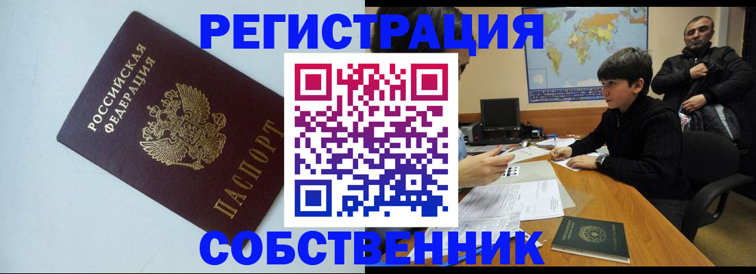 прописка регистрация в Большом Камне