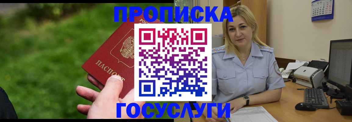 временная регистрация в Большом Камне